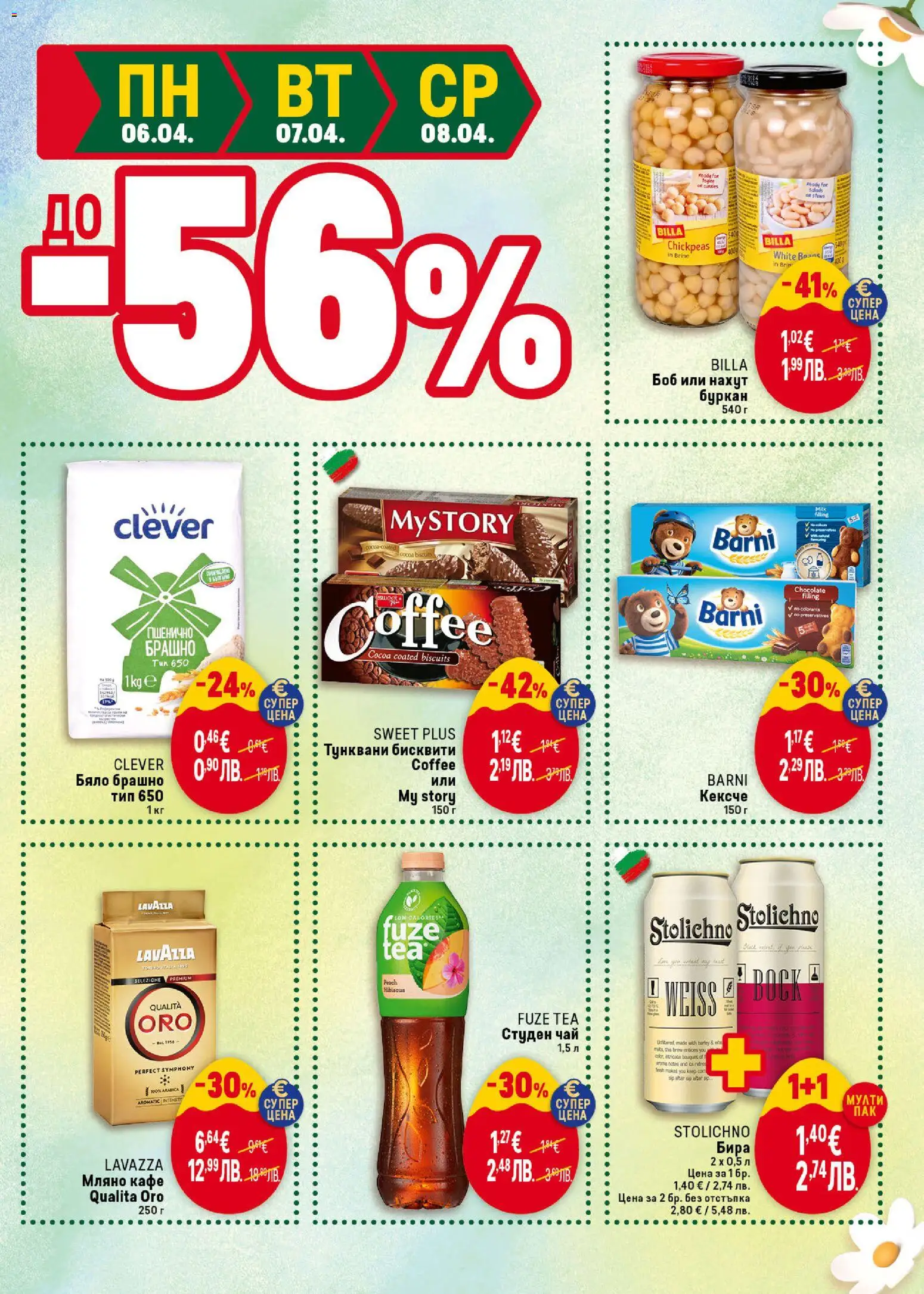 {H1} | Страница: 49 | Продукти: Нахут, Студен чай, Брашно, Буркан