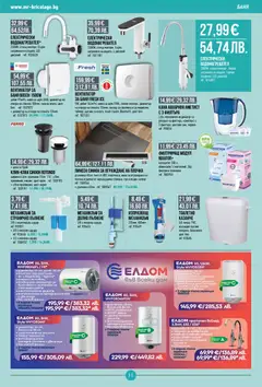 Преглед на Mr.Bricolage брошура - Офертите са валидни от 05.03.2026 | Страница: 11 | Продукти: Вана, Кана, Сифон, Баня