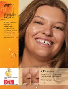 Преглед на AVON каталог 03 - Офертите са валидни от 01.03.2026 | Страница: 38