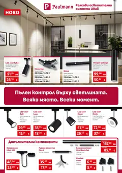 Преглед на Bauhaus брошура - Офертите са валидни от 04.12.2025 | Страница: 20