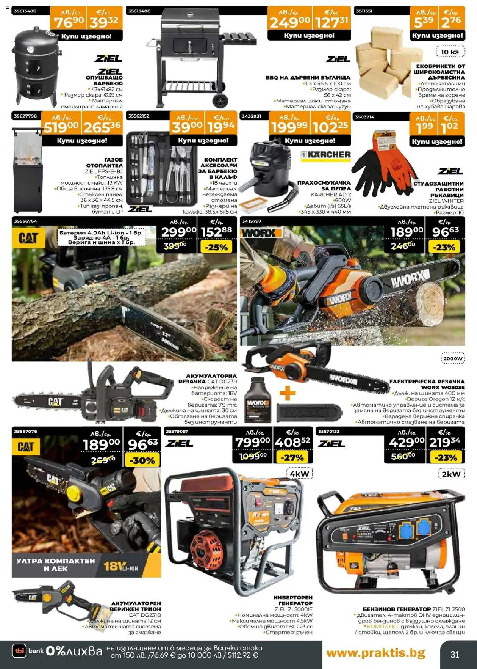 {H1} | Страница: 28 | Продукти: Дървени въглища, Прахосмукачка, Батерия, Трион