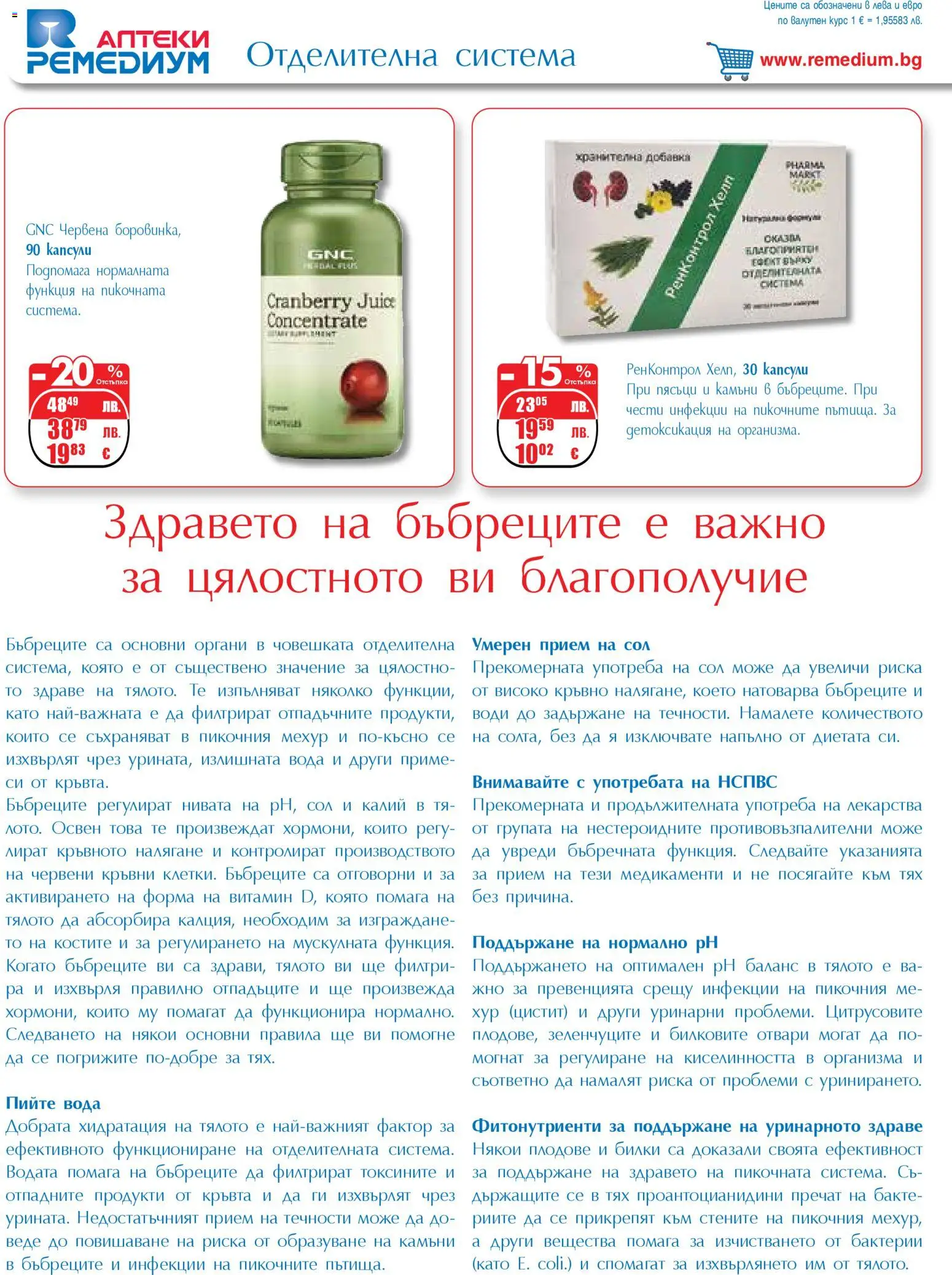 {H1} | Страница: 36 | Продукти: Лекарства, Билки, Вода, Сол