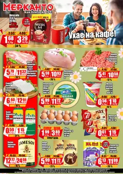 Преглед на МЕРКАНТО брошура - Офертите са валидни от 12.03.2026