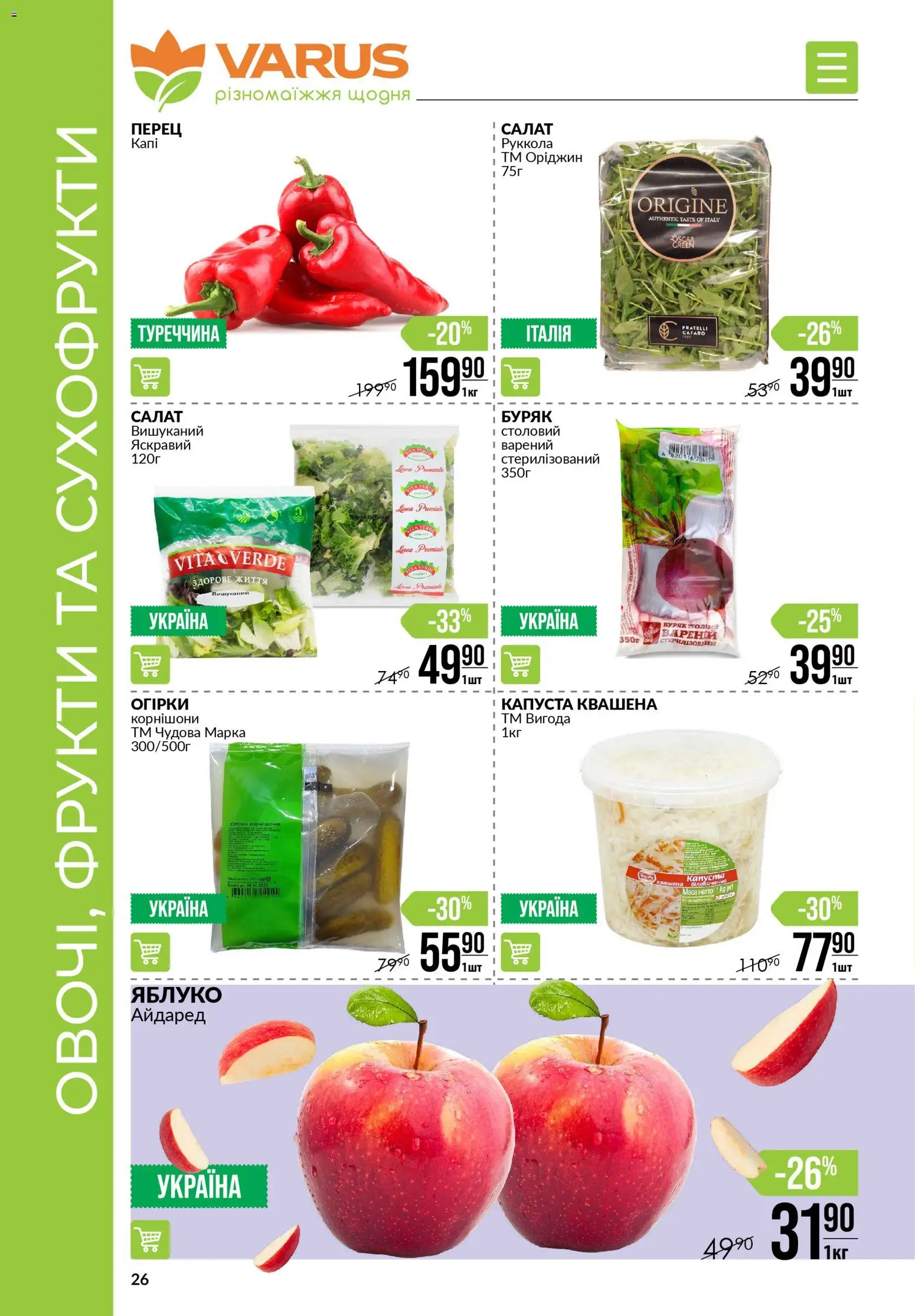 VARUS Kаталог - дійснийкції з 15.01.2026 | Сторінка: 26 | Товари: Салат, Фрукти, Буряк, Капуста