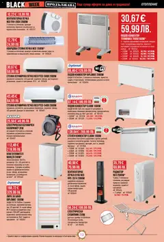 Преглед на Mr.Bricolage - Black Friday - Офертите са валидни от 13.11.2025 | Страница: 13 | Продукти: Колела, Дистанционно, Радиатор, Баня