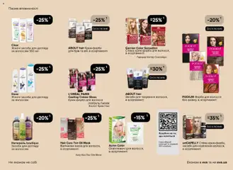 Eva акції дійснийкції з 19.03.2026 | Сторінка: 19