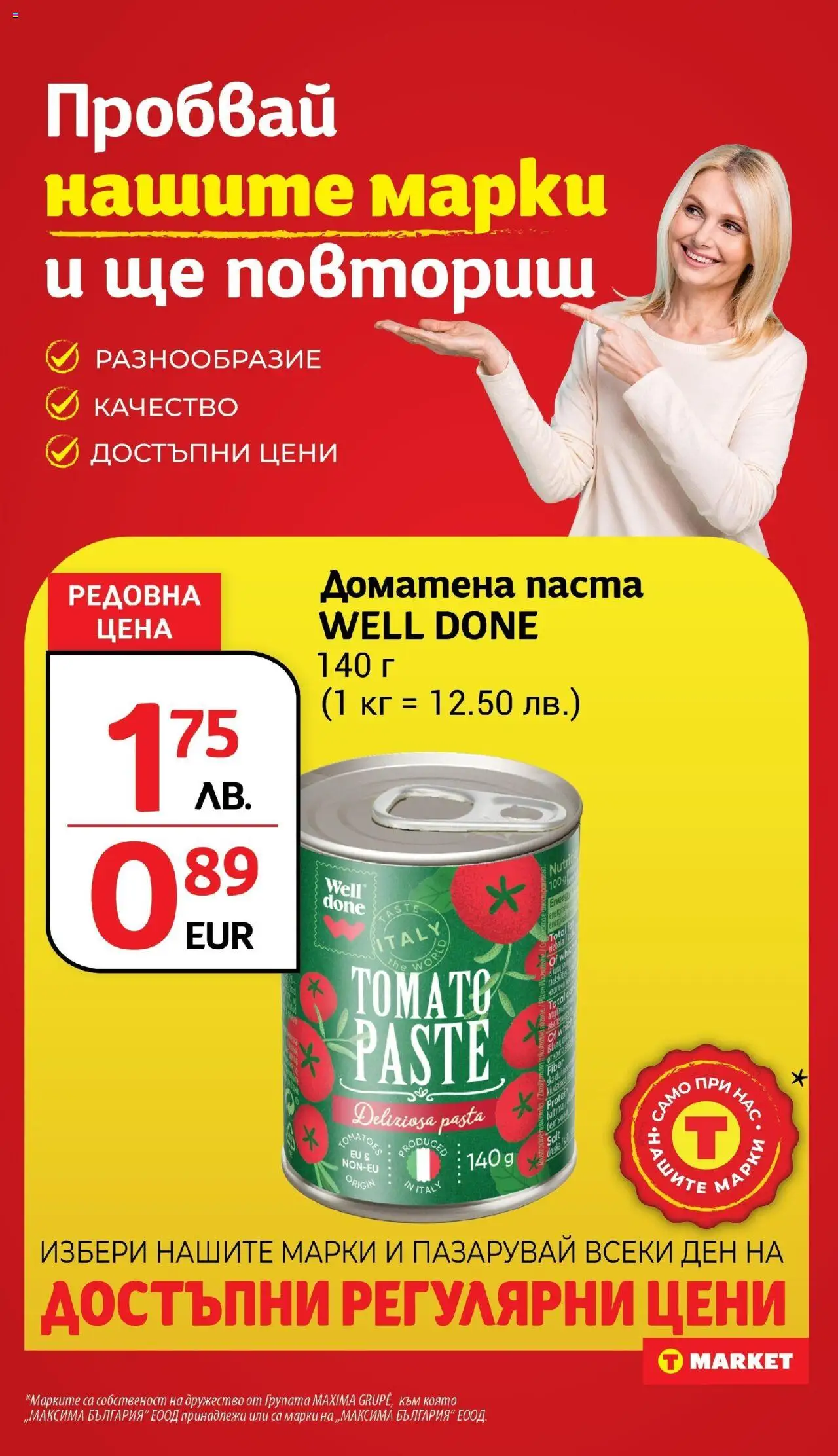 | Страница: 19 | Продукти: Паста