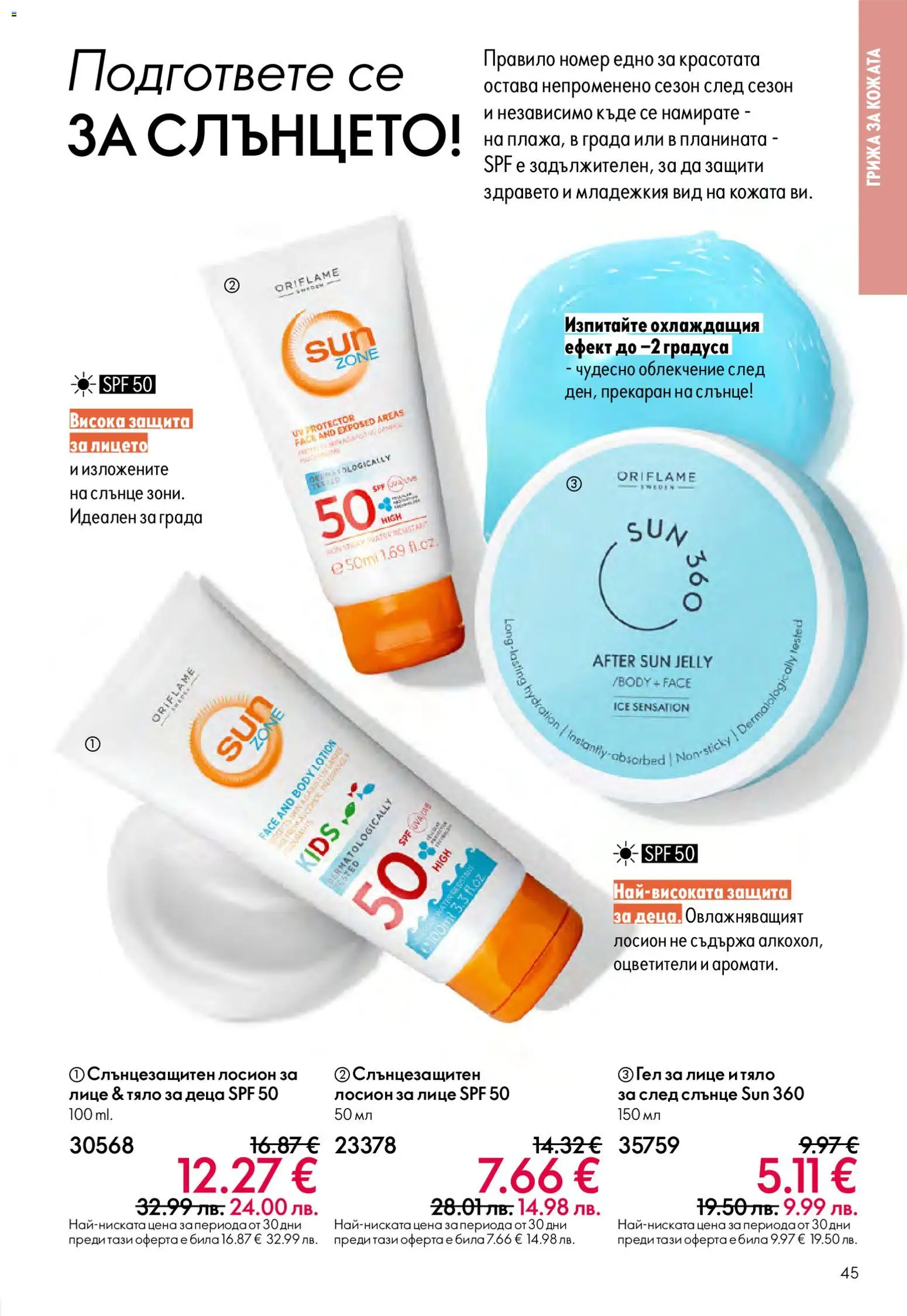 {H1} | Страница: 45 | Продукти: Лосион