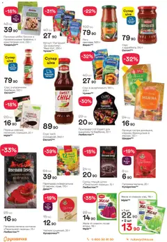 Рукавичка акції дійснийкції з 08.01.2026 | Сторінка: 9