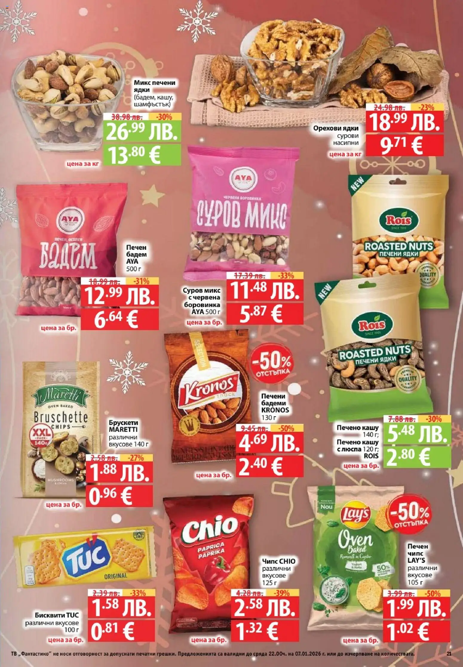 {H1} | Страница: 21 | Продукти: Siège bébé, Печени ядки, Бисквити, Кашу