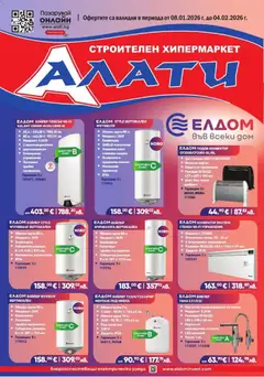 Преглед на Алати брошура - Офертите са валидни от 08.01.2026