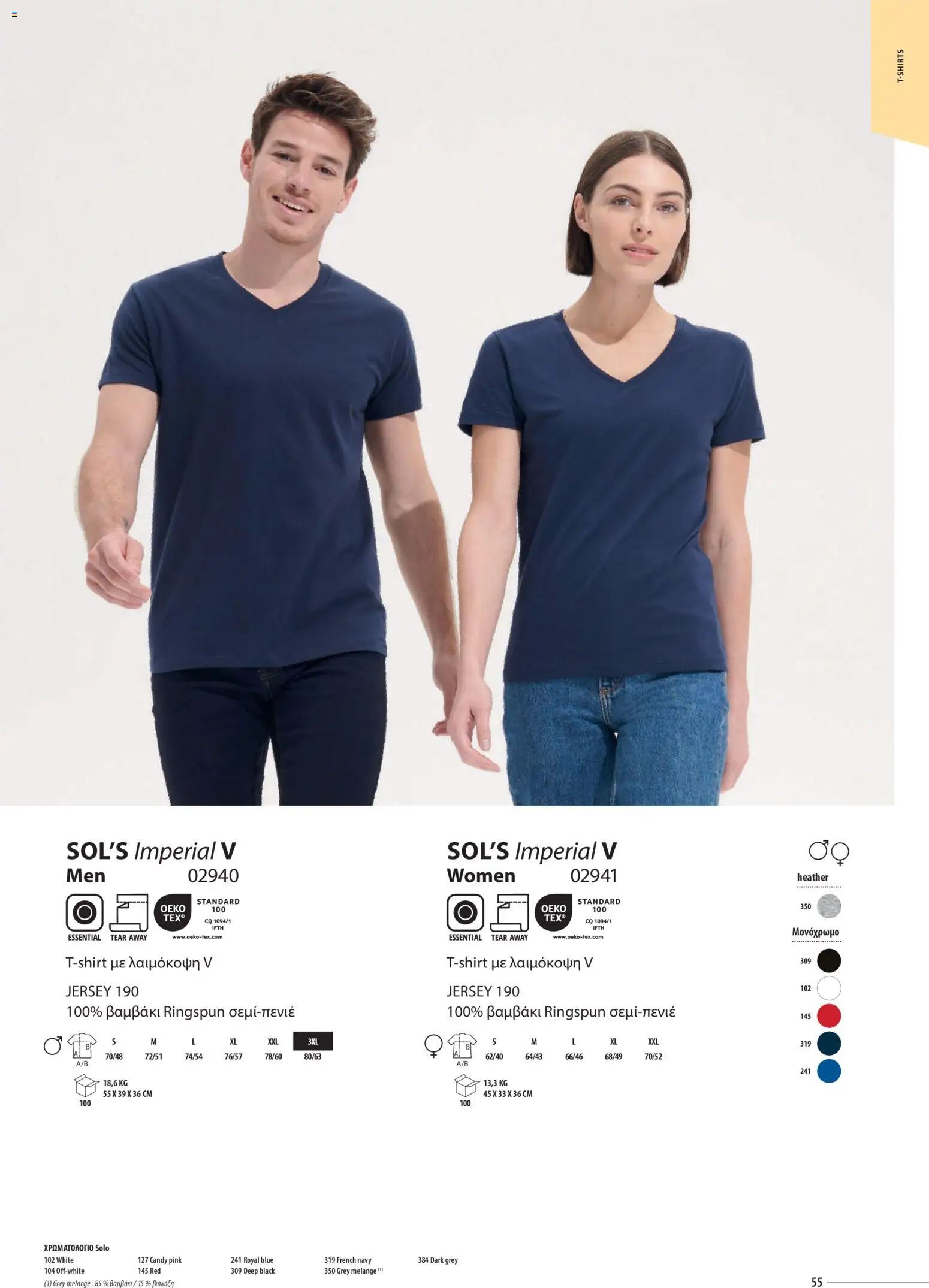 Sapo Giveaways Catalogue Solo – σε ισχύ από 14.01.2026 | Σελίδα: 55