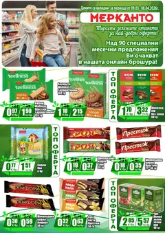 Преглед на МЕРКАНТО брошура - Онлайн оферта - Офертите са валидни от 09.03.2026 | Страница: 17