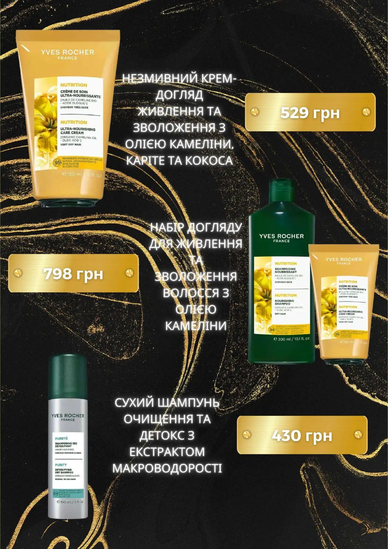 Yves Rocher Kаталог - дійснийкції з 01.10.2025 | Сторінка: 3 | Товари: Шампунь, Крем, Сухий шампунь