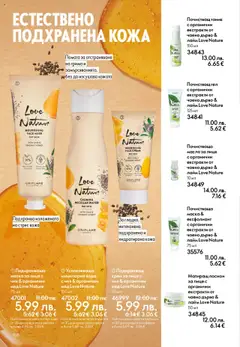  | Страница: 106 | Продукти: Маска, Вода, Лосион, Мед