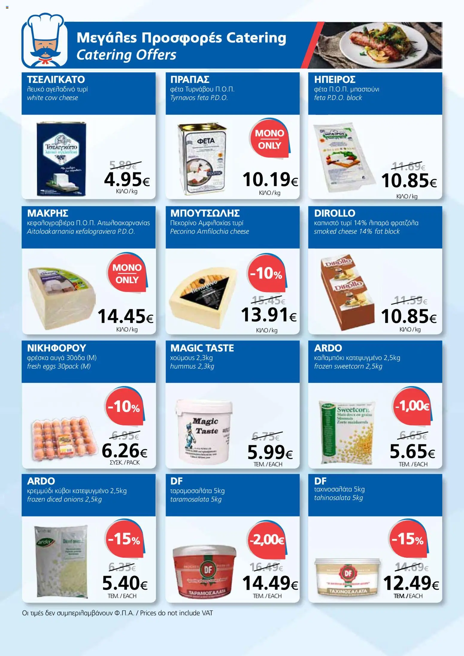 BEST VALUE Φυλλάδιο – σε ισχύ από 19.11.2025 | Σελίδα: 12