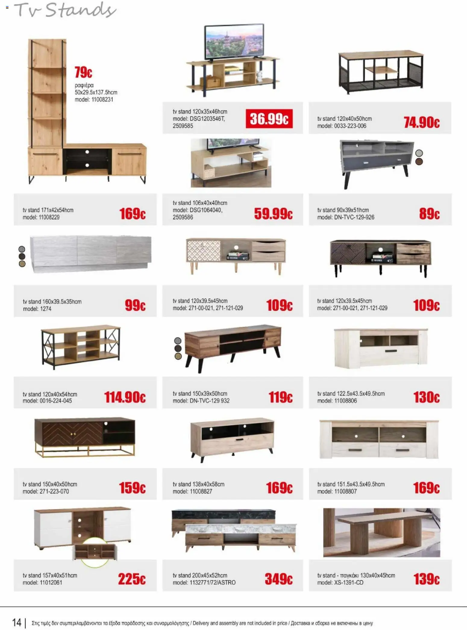 Kleima φυλλαδιο indoor furniture – σε ισχύ από 02.04.2026 | Σελίδα: 14