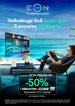 Преглед на VIVACOM брошура - Eon - Офертите са валидни от 01.10.2025 | Страница: 11 | Продукти: Мрежа, Тв