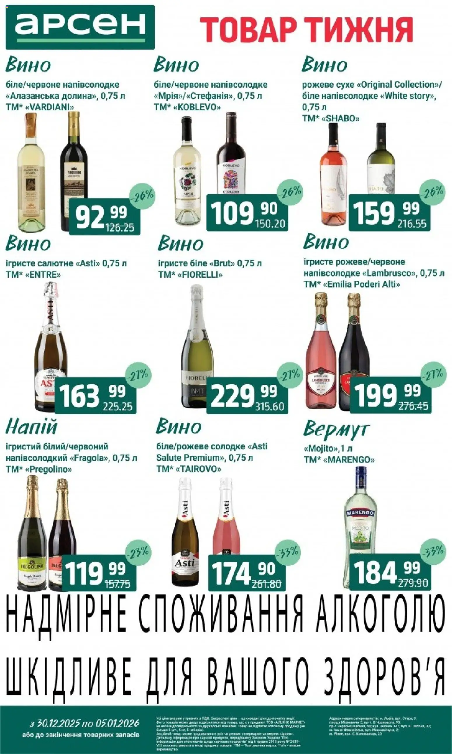 Арсен Kаталог - дійснийкції з 30.12.2025 | Сторінка: 29