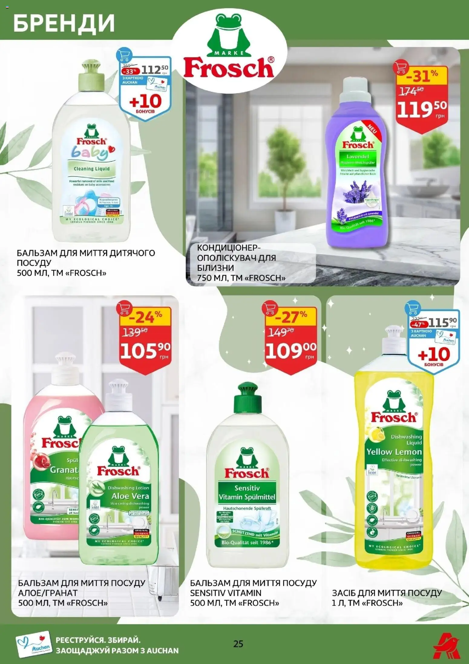 Ашан Kаталог - дійснийкції з 14.01.2026 | Сторінка: 25 | Товари: Засіб для миття посуду