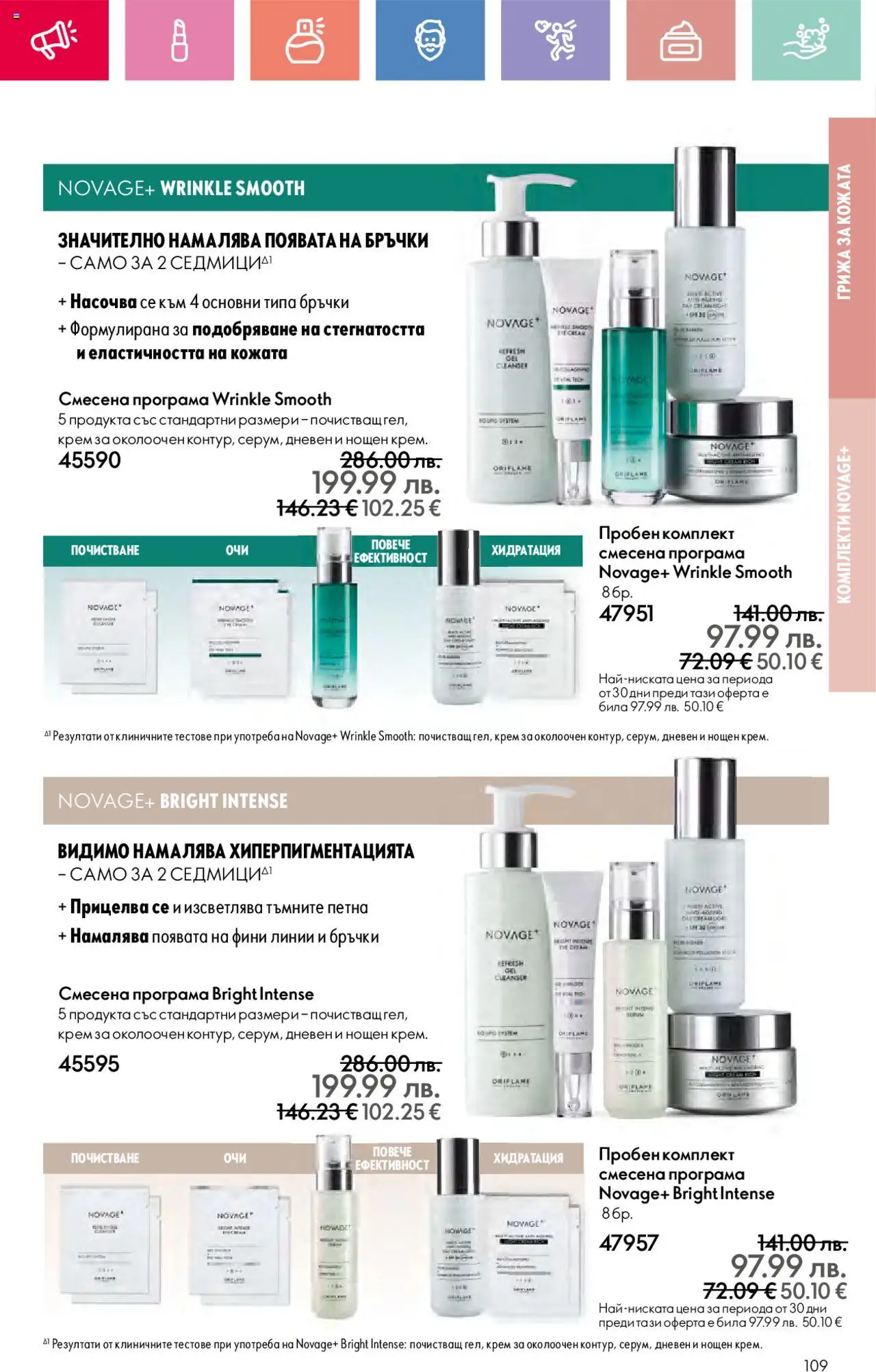  | Страница: 109 | Продукти: Крем