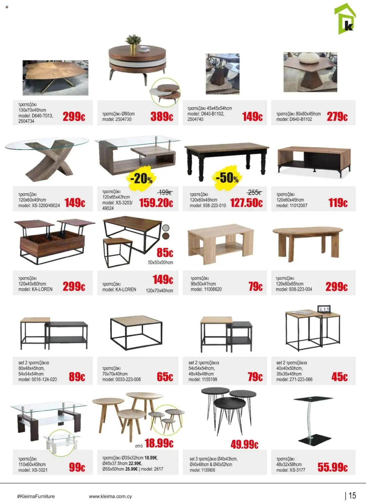 Kleima Catalogue Indoor furniture – σε ισχύ από 08.07.2025 | Σελίδα: 15