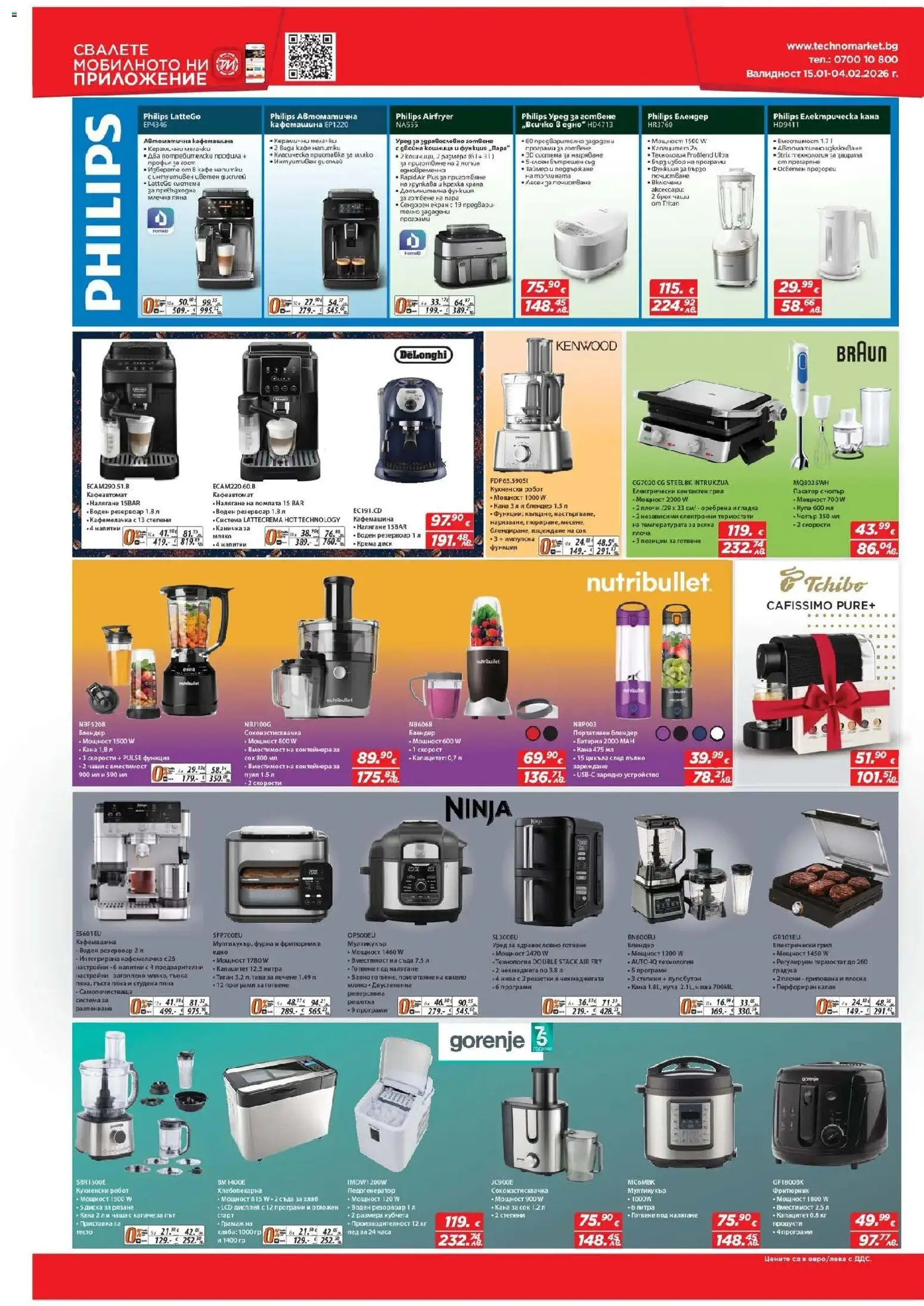 {H1} | Страница: 7 | Продукти: Чаша, Блендер, Зарядно, Мултикукър