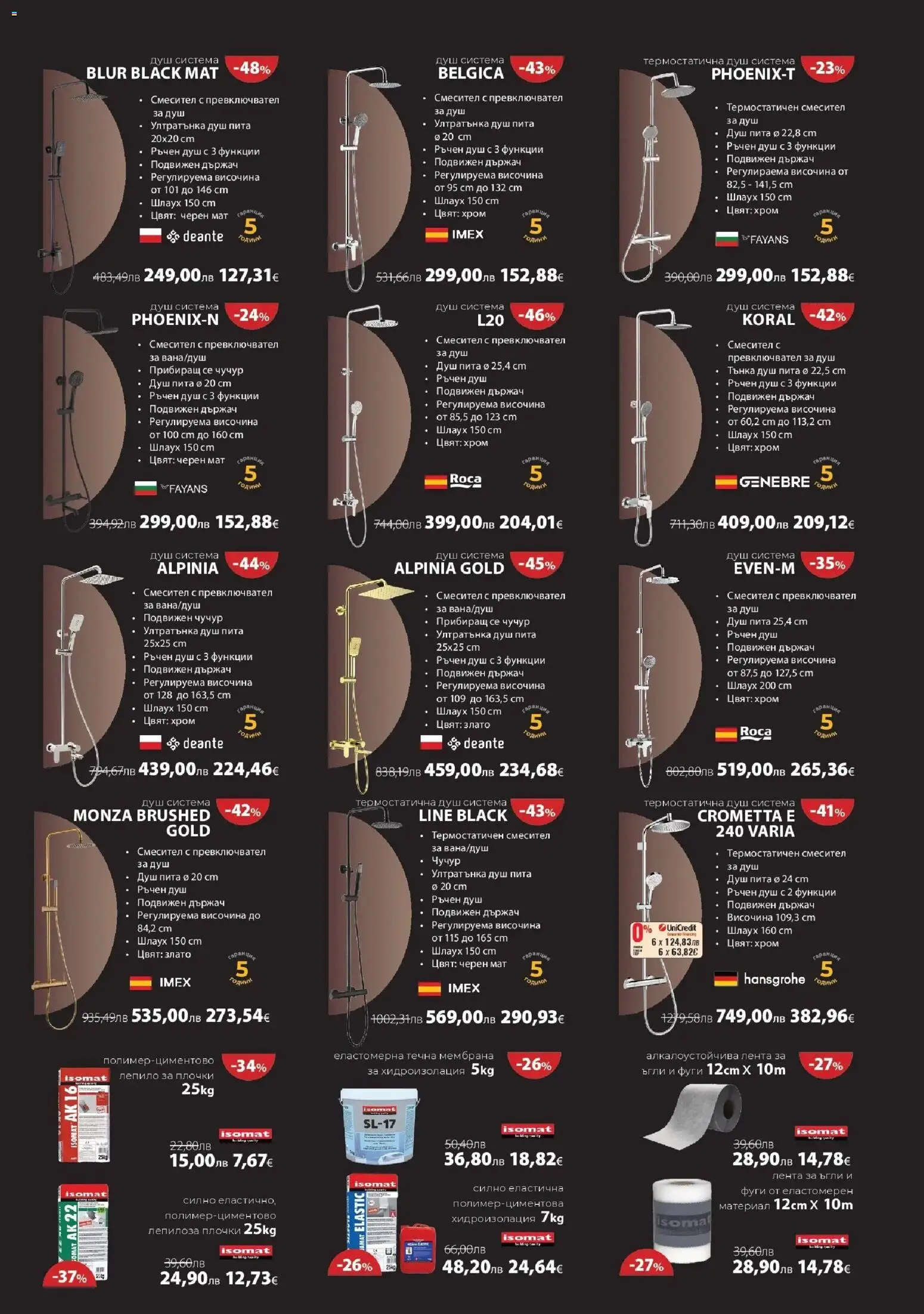 {H1} | Страница: 17 | Продукти: Лепило, Хидроизолация, Душ, Плочки