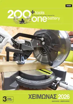 Mangas Home Improvement - Ryobi January - February 2026 σε ισχύ από 15.01.2026