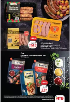 АТБ Kаталог - дійснийкції з 13.08.2025 | Сторінка: 6 | Товари: Свинина, Соус, Сковорода, Гриль