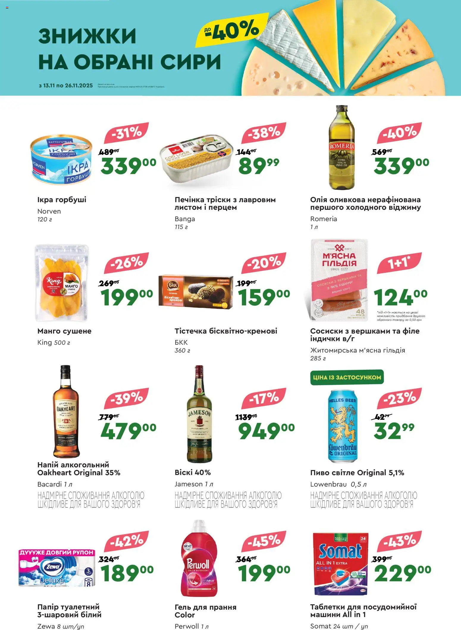 Novus Kаталог - дійснийкції з 13.11.2025 | Сторінка: 2 | Товари: Олія, Манго, Ікра, Напій