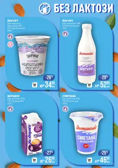 VARUS акції дійснийкції з 25.11.2025 | Сторінка: 5 | Товари: Сметана, Вершки, Йогурт