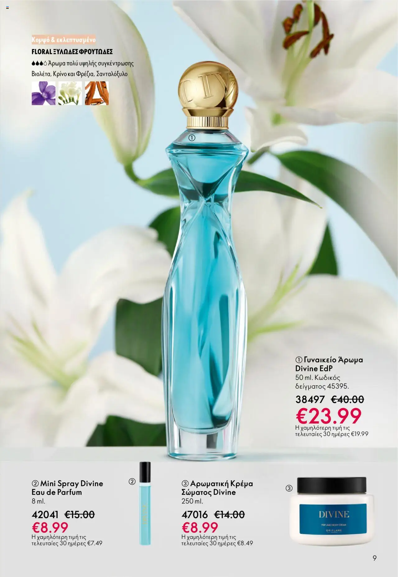 Oriflame Κατάλογος – σε ισχύ από 29.10.2025 | Σελίδα: 9