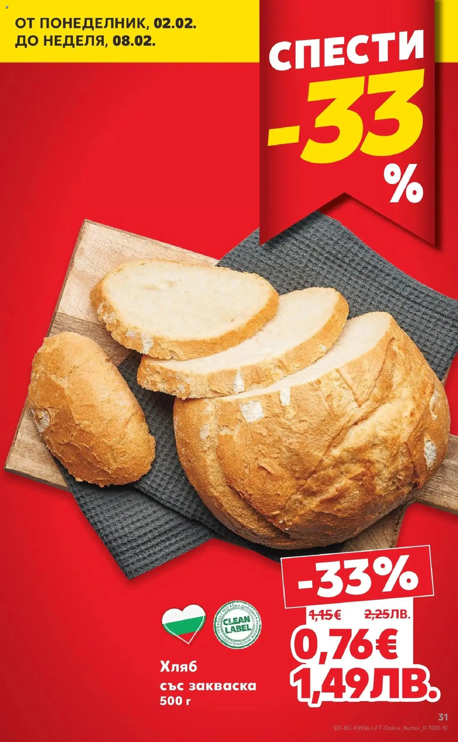 {H1} | Страница: 31 | Продукти: Хляб