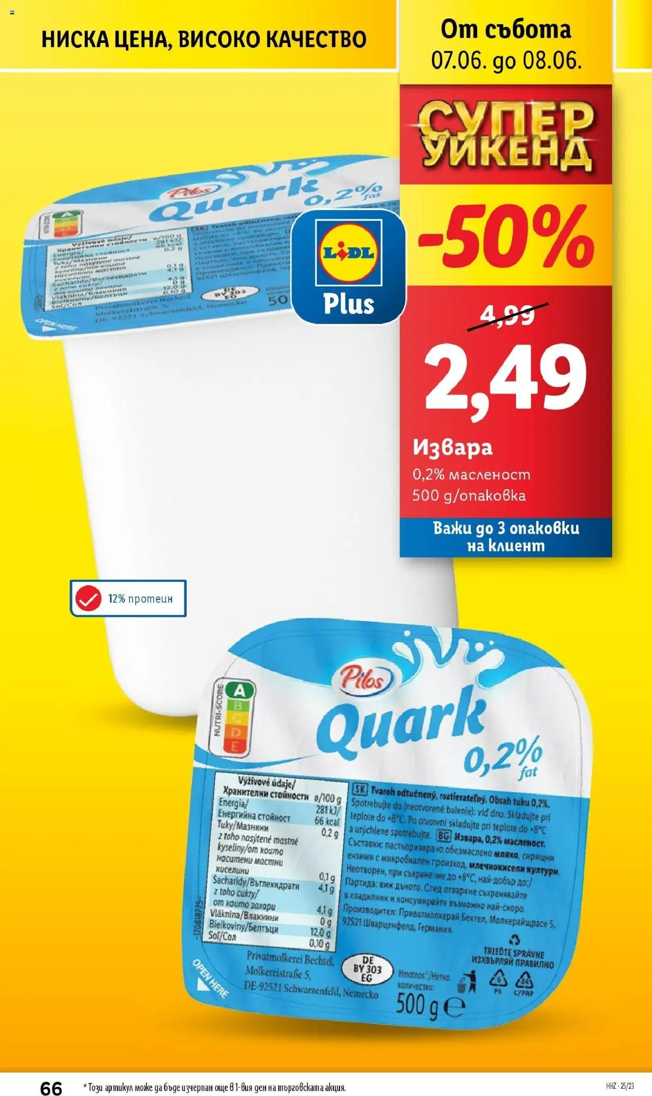  | Страница: 66 | Продукти: Извара, Хладилник