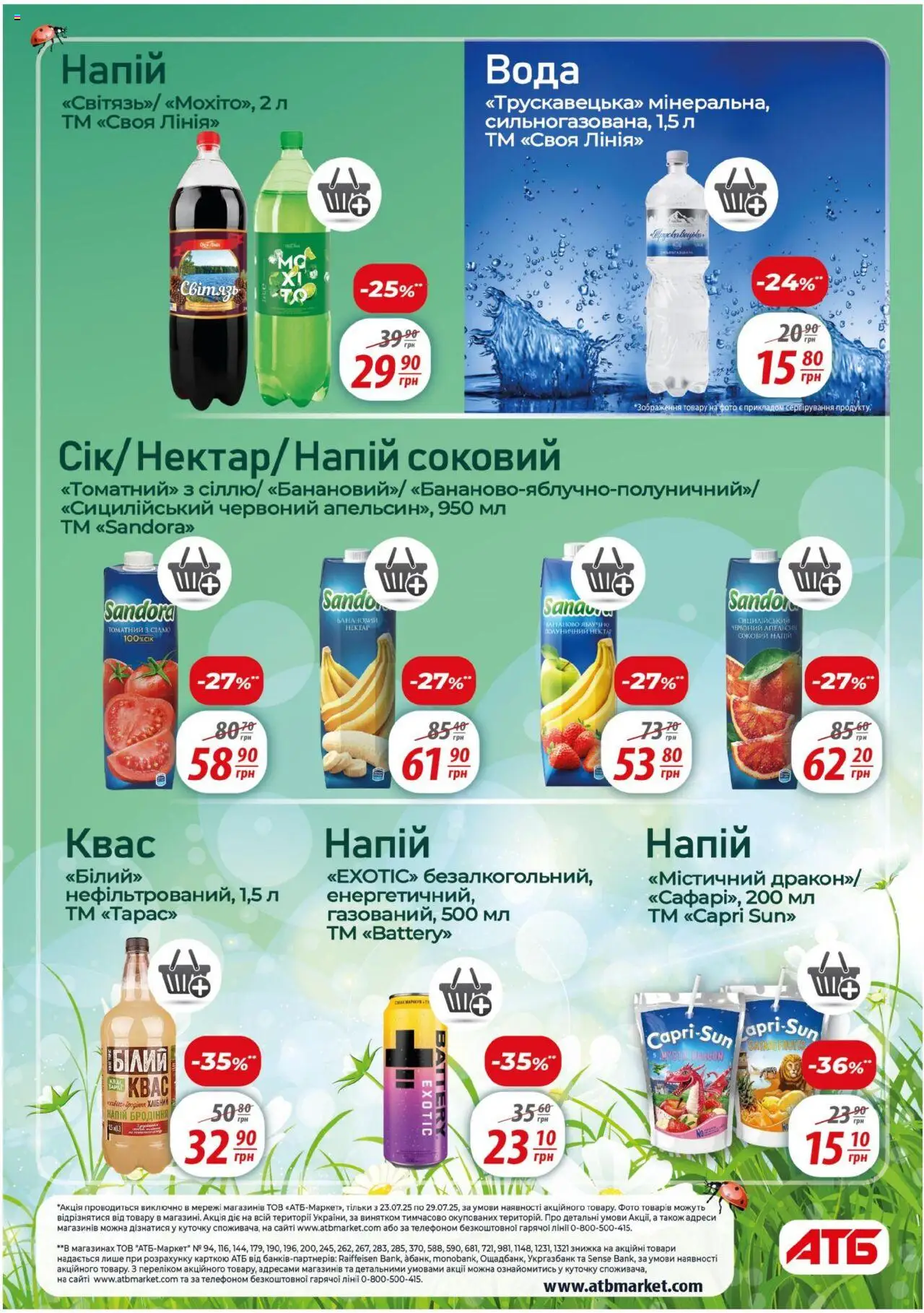 АТБ Kаталог - дійснийкції з 23.07.2025 | Сторінка: 14 | Товари: Вода, Напій, Квас, Нектар