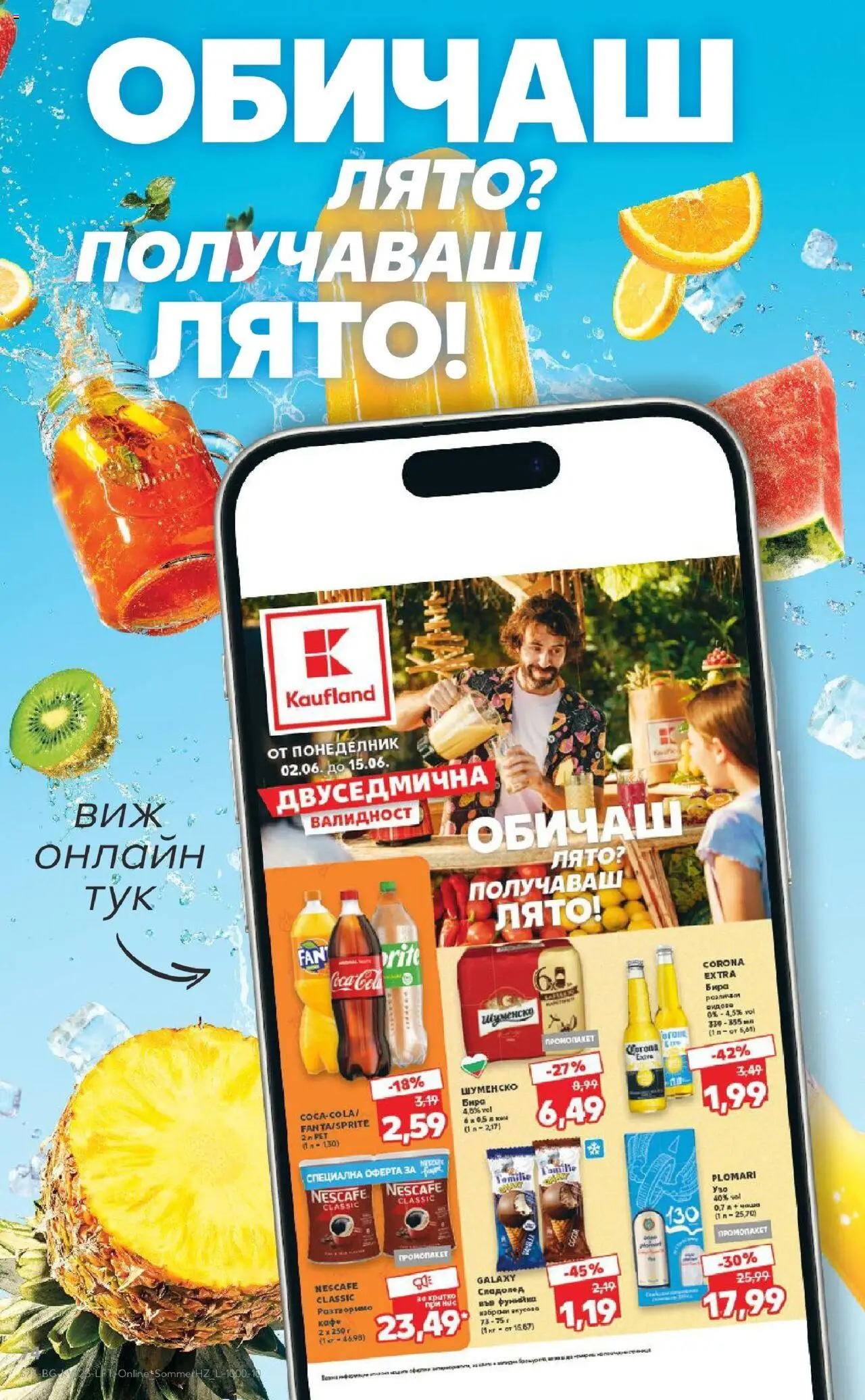  | Страница: 74 | Продукти: Сладолед, Разтворимо кафе, Кафе, Бира