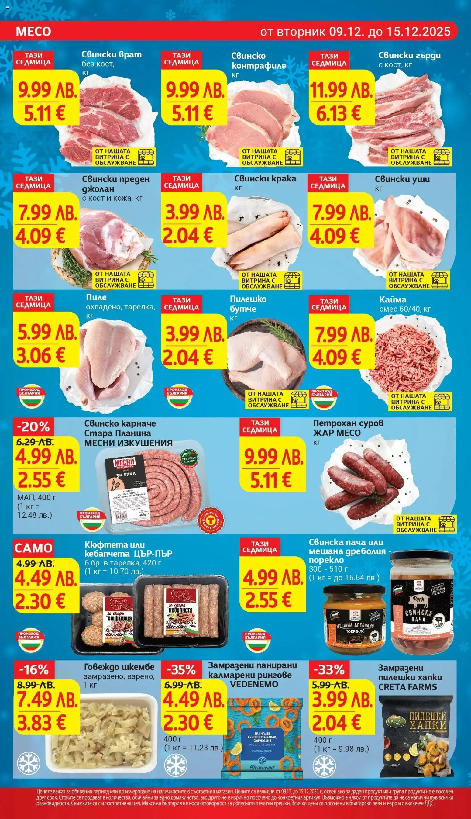 {H1} | Страница: 10 | Продукти: Карначе, Шкембе, Грил, Пилешко