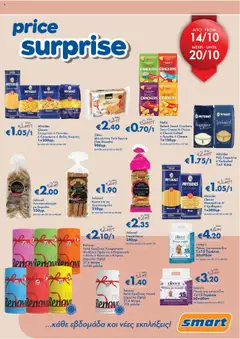 Smart Discount Shops - Smart Price Surprise σε ισχύ από 14.10.2025