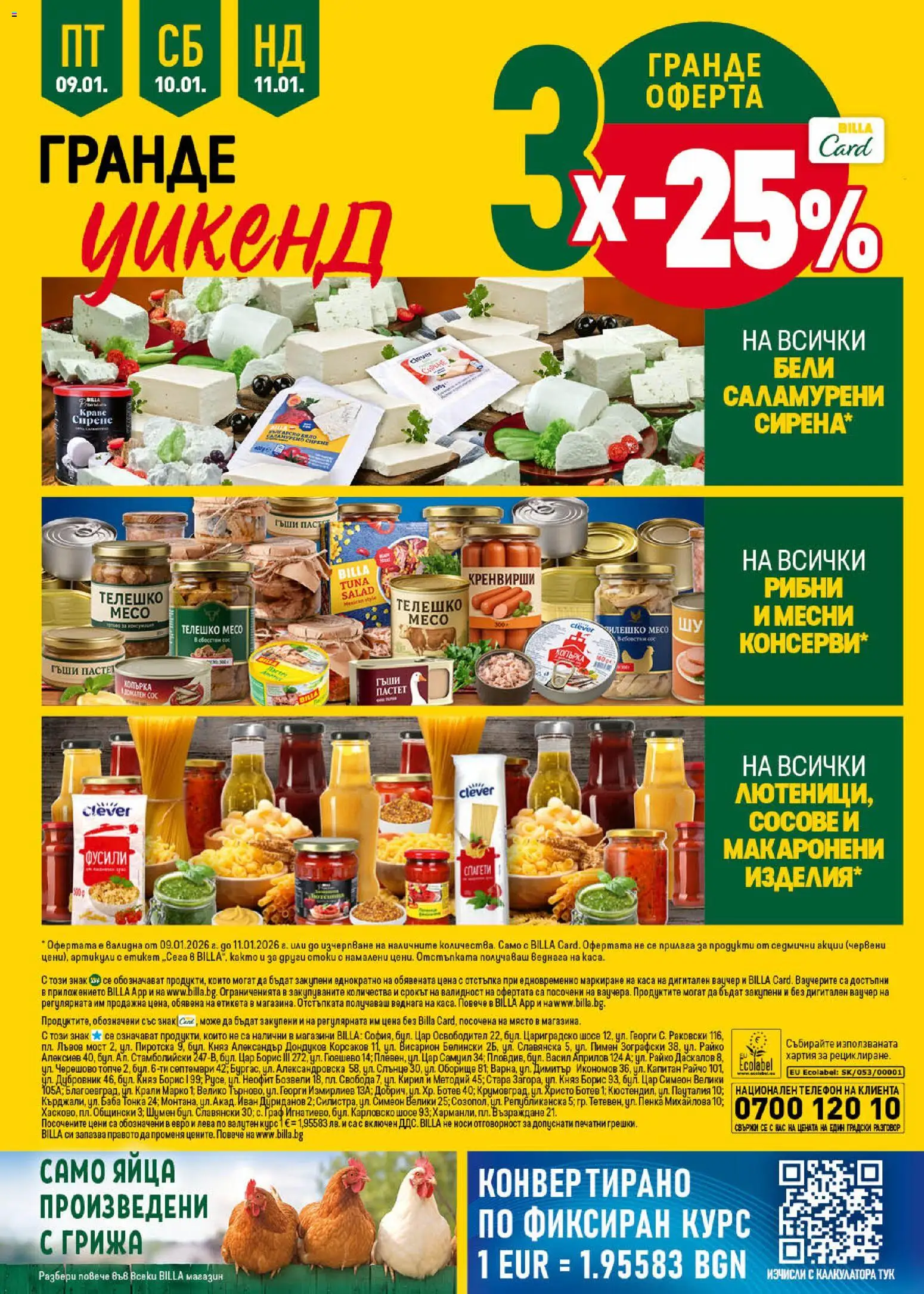 {H1} | Страница: 46 | Продукти: Краве, Сирене, Телефон, Спагети