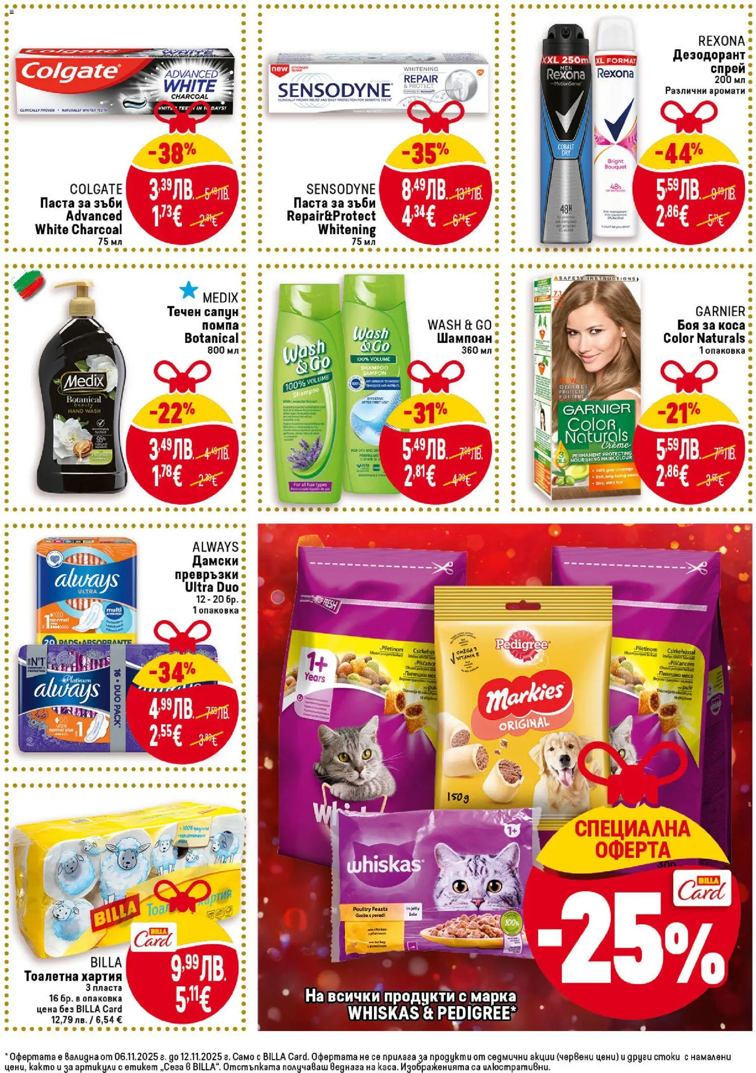 {H1} | Страница: 37 | Продукти: Шампоан, Боя за коса, Помпа, Дамски превръзки