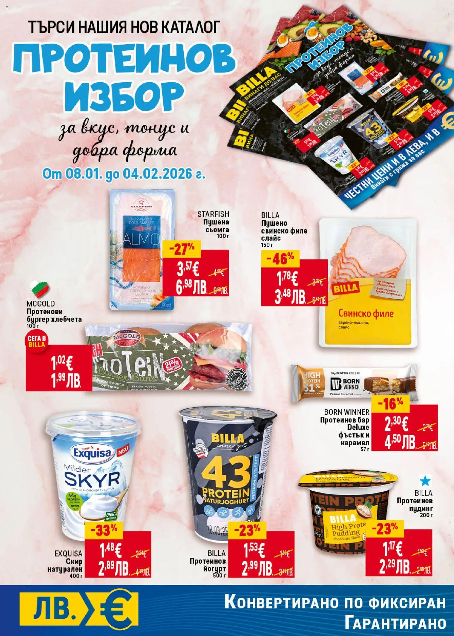 {H1} | Страница: 8 | Продукти: Свинско, Maillots et débardeurs Athlétisme, Филе, Йогурт