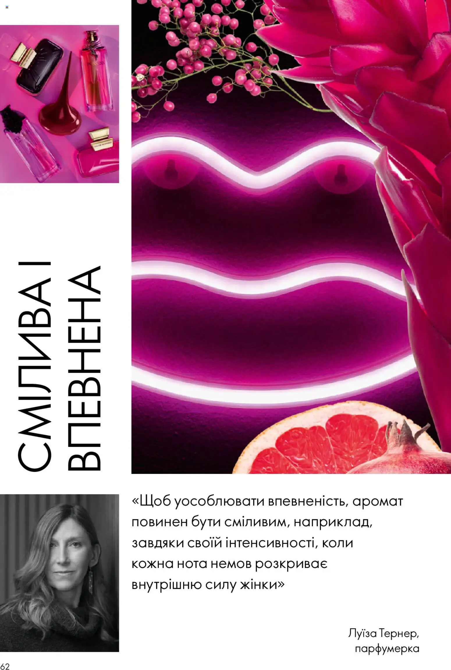 Oriflame Kаталог - дійснийкції з 20.04.2026 | Сторінка: 62