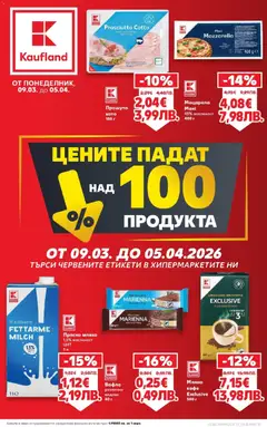 Преглед на Кауфланд - Цените падат на над 100 продукта в Kaufland до 05.042026 - Офертите са валидни от 08.03.2026