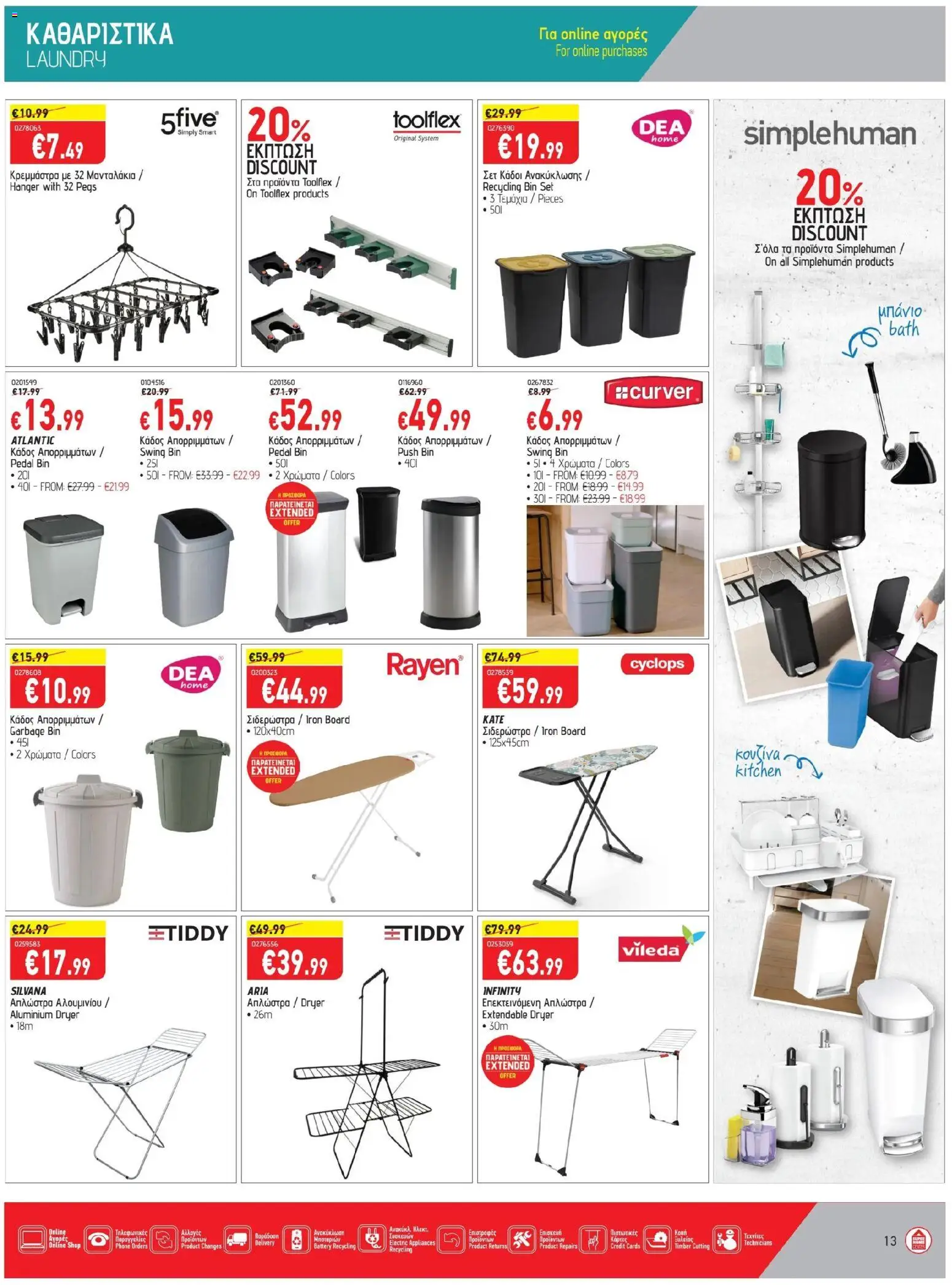 SUPERHOME CENTER Φυλλάδιο – σε ισχύ από 24.10.2025 | Σελίδα: 13