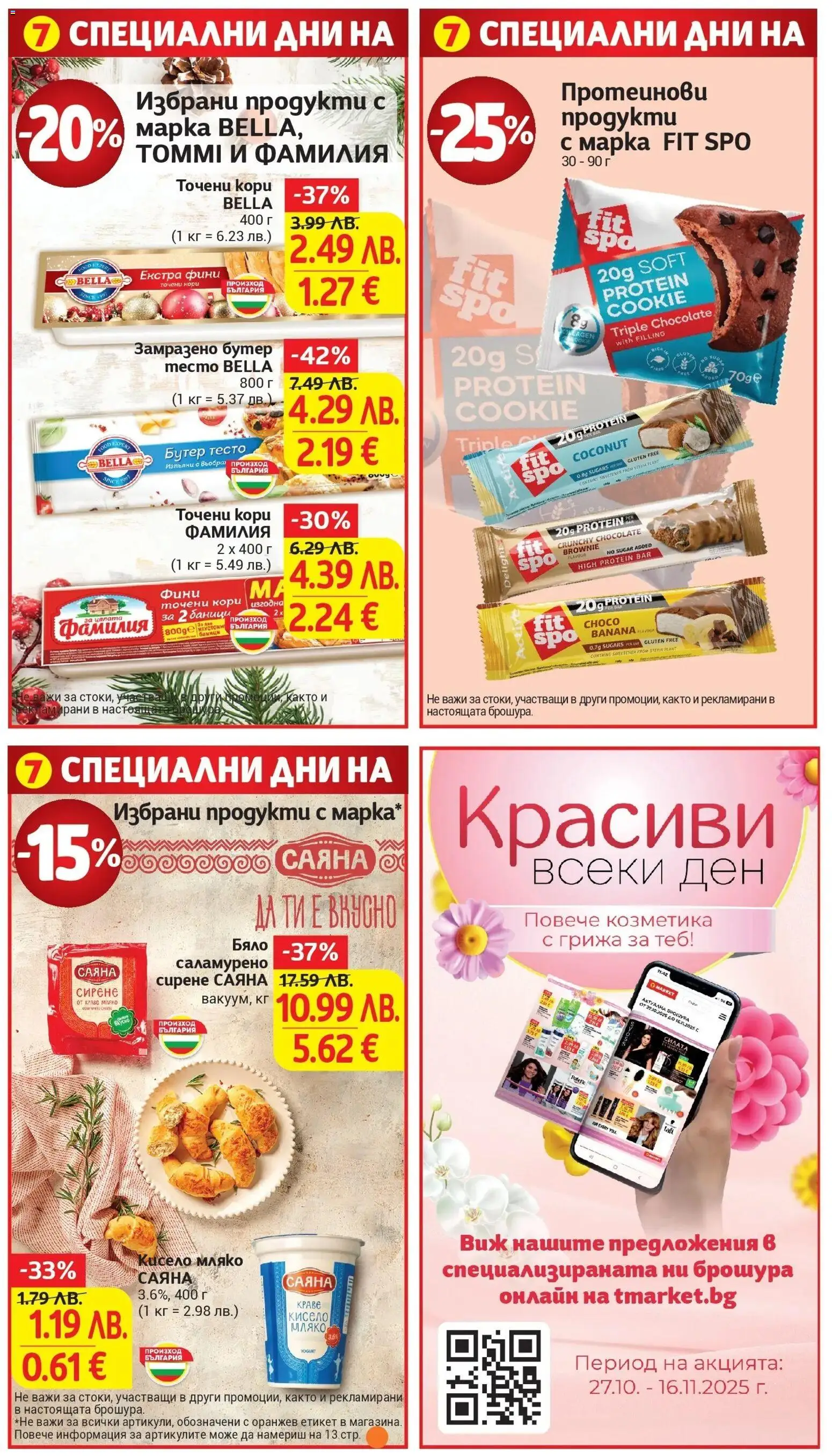 {H1} | Страница: 8 | Продукти: Кисело мляко, Мляко, Точени кори, Тесто