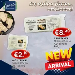 Lysiotis  New arrival σε ισχύ από 09.09.2025