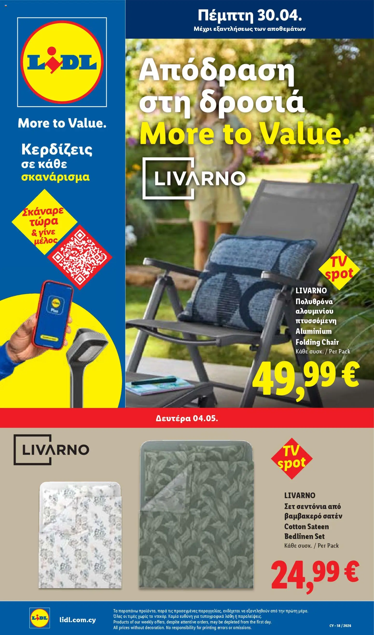 Lidl φυλλαδιο – σε ισχύ από 30.04.2026 | Σελίδα: 1