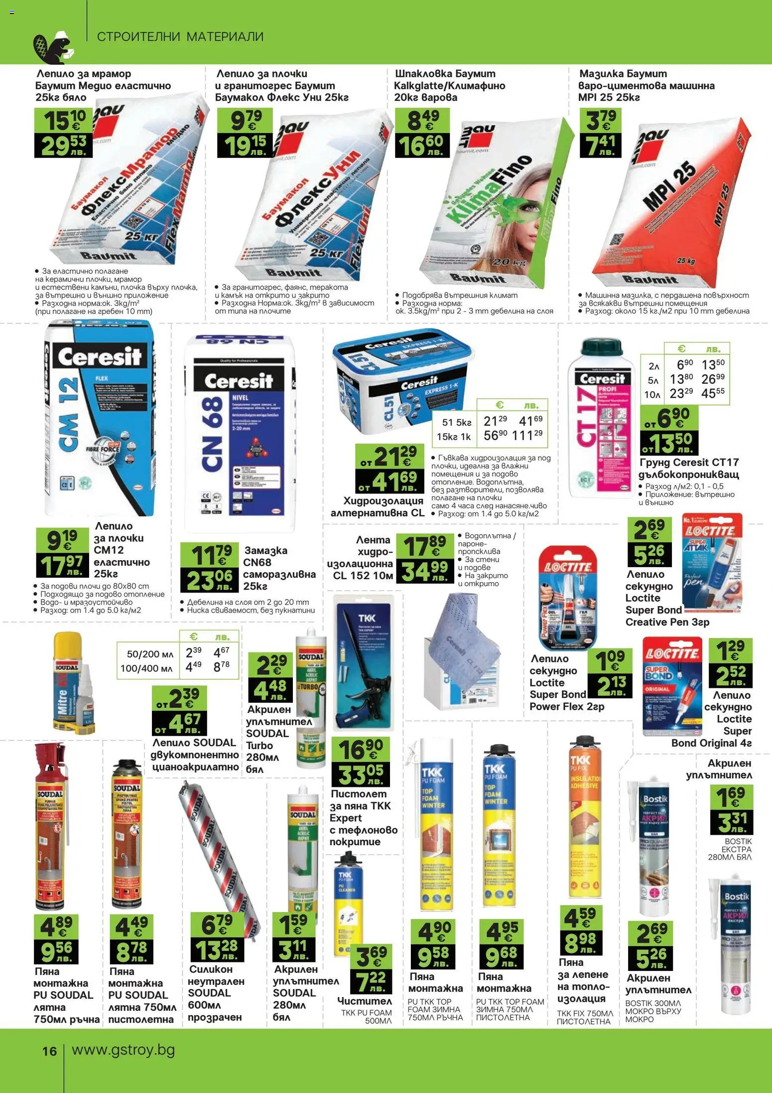 {H1} | Страница: 16 | Продукти: Гребен, Уплътнител, Лепило, Хидроизолация