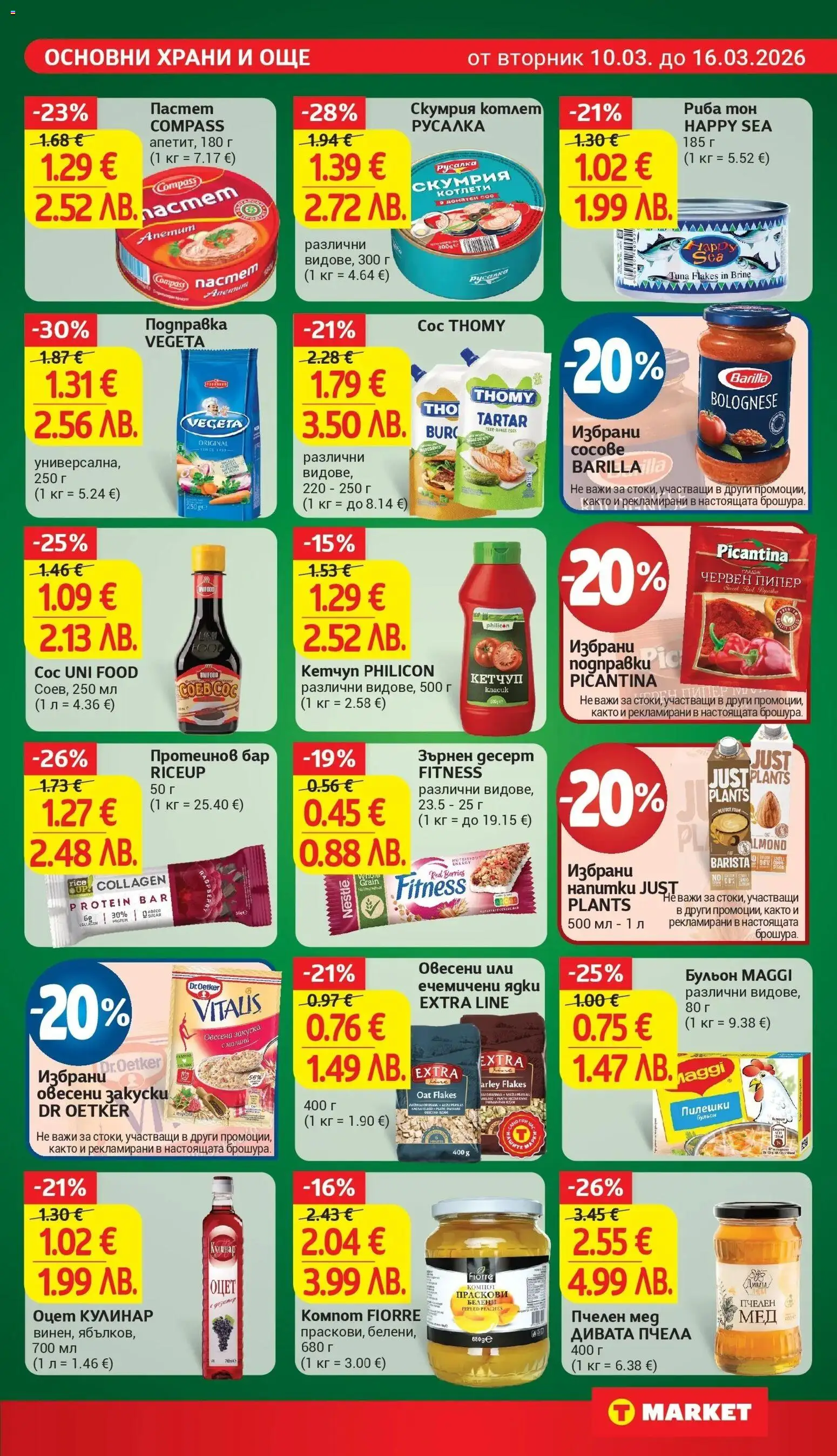 {H1} | Страница: 18 | Продукти: Кетчуп, Подправки, Сос, Скумрия